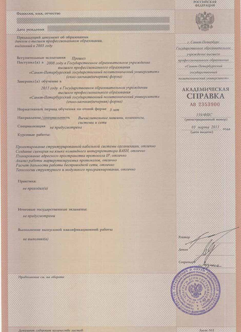 Купить академическую справку